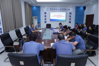 襄陽(yáng)中環(huán)水務(wù)有限公司  召開優(yōu)化營(yíng)商環(huán)境工作專題會(huì) 